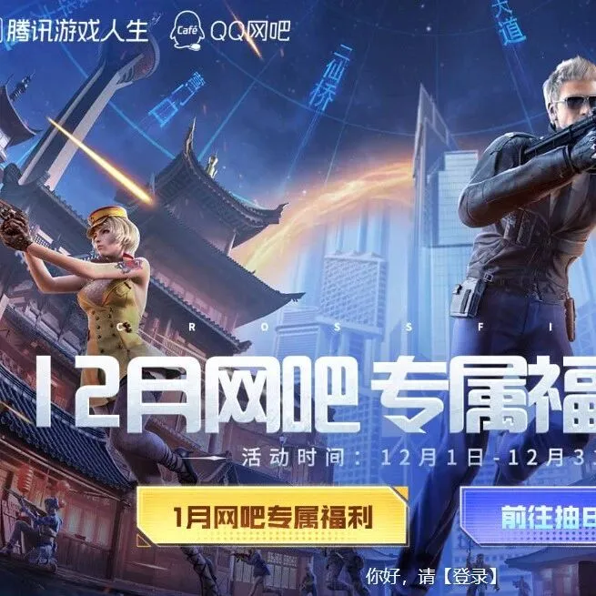 CF12月网吧专属福利：CFS赛事礼包、魂·裁决-胜者为王