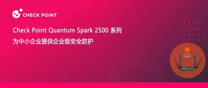 Check Point Quantum Spark 2500 系列，为中小企业提供企业级安全防护！