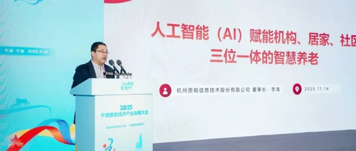 燃动宁波老博会！思锐股份数智康养解决方案引全场瞩目