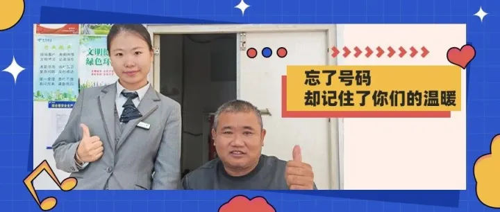 电信厅好服务|一次特殊的补卡：忘了号码，却记住了你们的温暖
