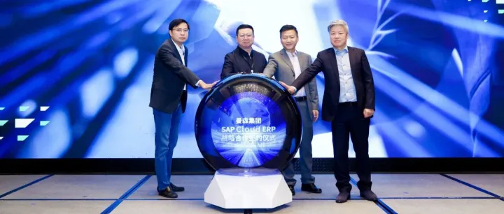 SAP 与曼森集团达成合作，数字化驱动“织造”变“智造”