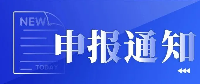 【申报通知】重庆市关于开展2022年度国家级绿色制造名单推荐工作的通知