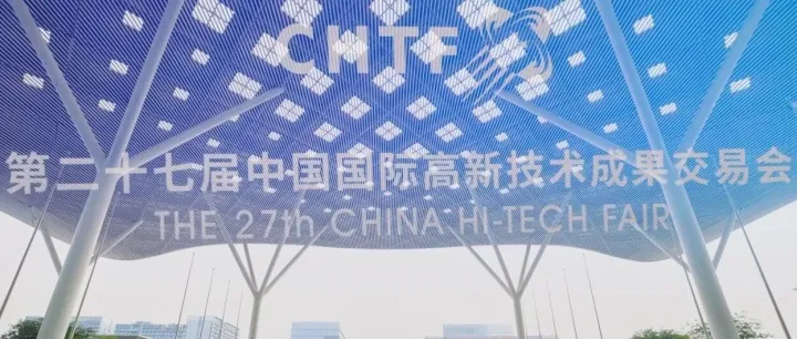 微芯生物CS231295等源头创新成果亮相第二十七届高交会