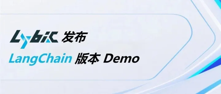Lybic 发布 LangChain 版本 Demo