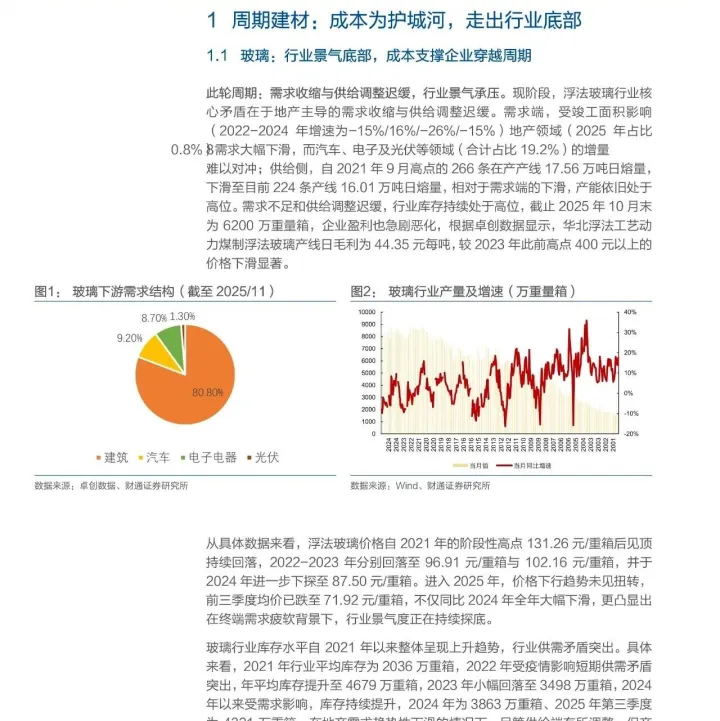 建材行业2026年年度策略报告：成本构筑护城河，新场景新业务打开空间（附下载）