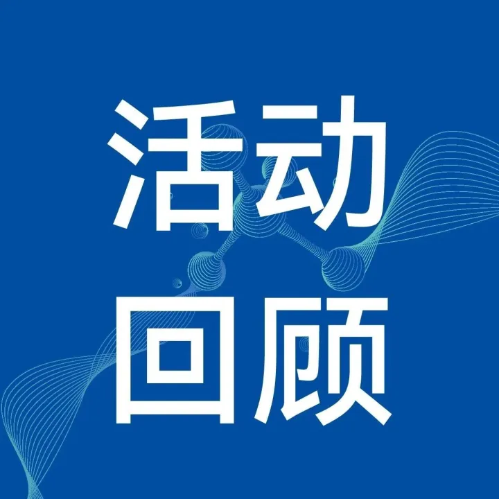 活动回顾 | 博腾股份亮相2025 CPHI Frankfurt，以先进技术引领CDMO行业新趋势
