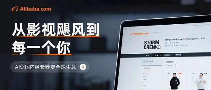从影视飓风到每一个你：国内电商经验，被AI“一键搬运”到全球市场