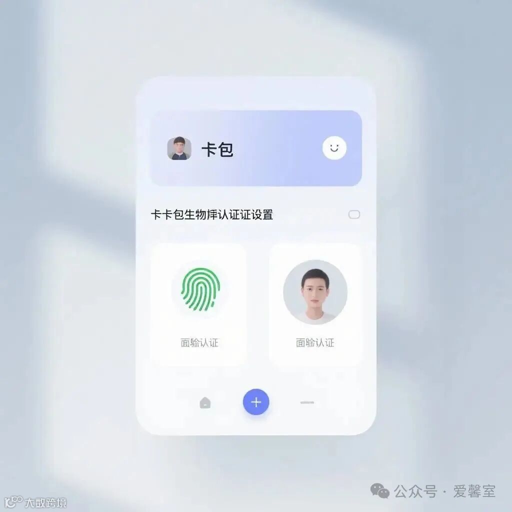 生物认证设置界面