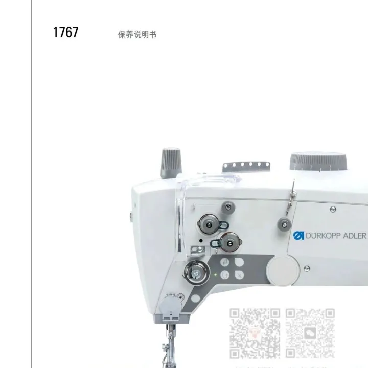 杜克普1767保养说明书.高清