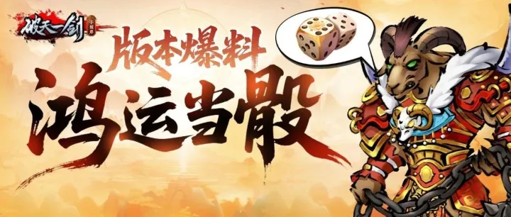 【版本爆料】鸿运当骰憋大招啦！新版本优化抢先看