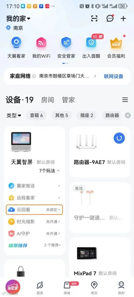 天翼智屏2.jpg