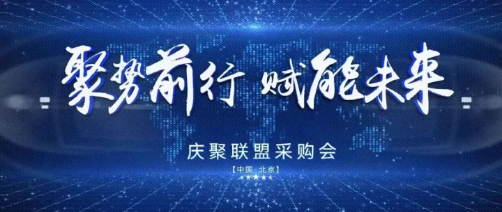 聚势前行，<em>赋</em><em>能</em><em>未来</em>