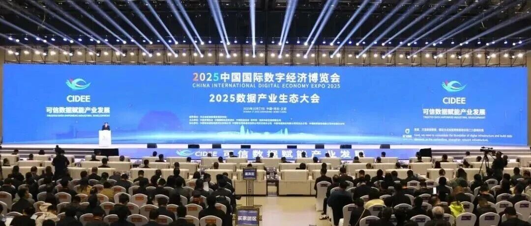 上奇应邀参加2025中国国际数字经济博览会,完成的河北九大产业图谱广受好评- 大数跨境