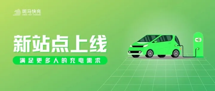 @浙江嘉兴，新站点上线！