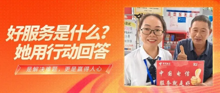 从质疑到推荐来电信 看她都做了啥→→