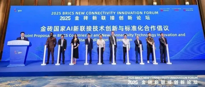 新华三出席2025金砖新联接创新论坛，共推全球无线网络技术创新与标准建设
