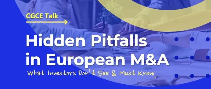 活动报名｜CGCE Talk·欧洲收并购交流会