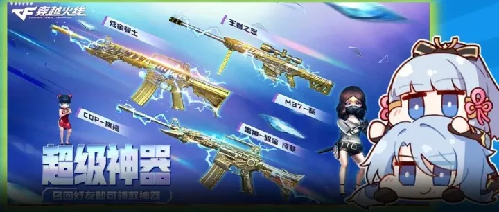 CF12月超级神器：毁灭-虹光风暴 皮肤、裁决-运输船皮肤