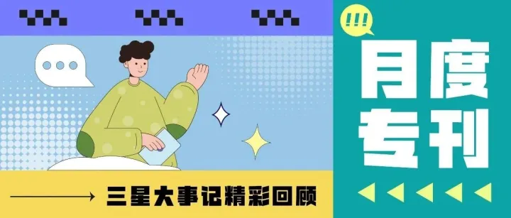 划重点！11月资讯请查收