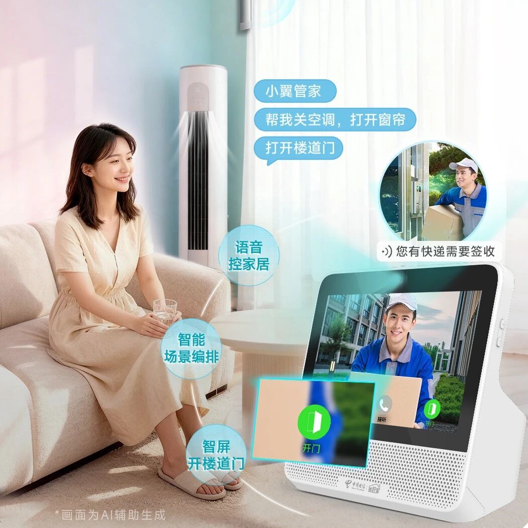 美好家 · 天翼智屏丨以三大中心重塑智慧家庭新体验- 大数跨境