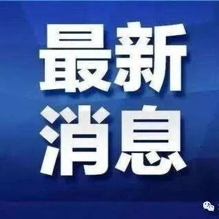 国家医保局：明年力争实现全国生娃基本“不花钱”