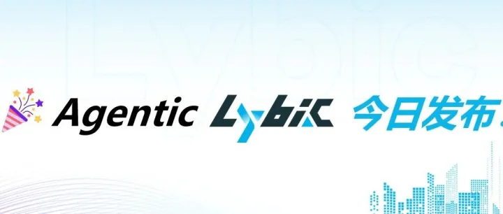 Agentic Lybic 正式与大家见面