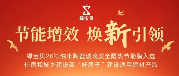 “三剑合璧”：绿宝贝获国家三重背书！