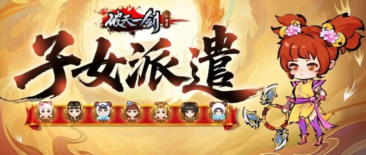 【游戏攻略】子女派遣全攻略，资源拿到手软