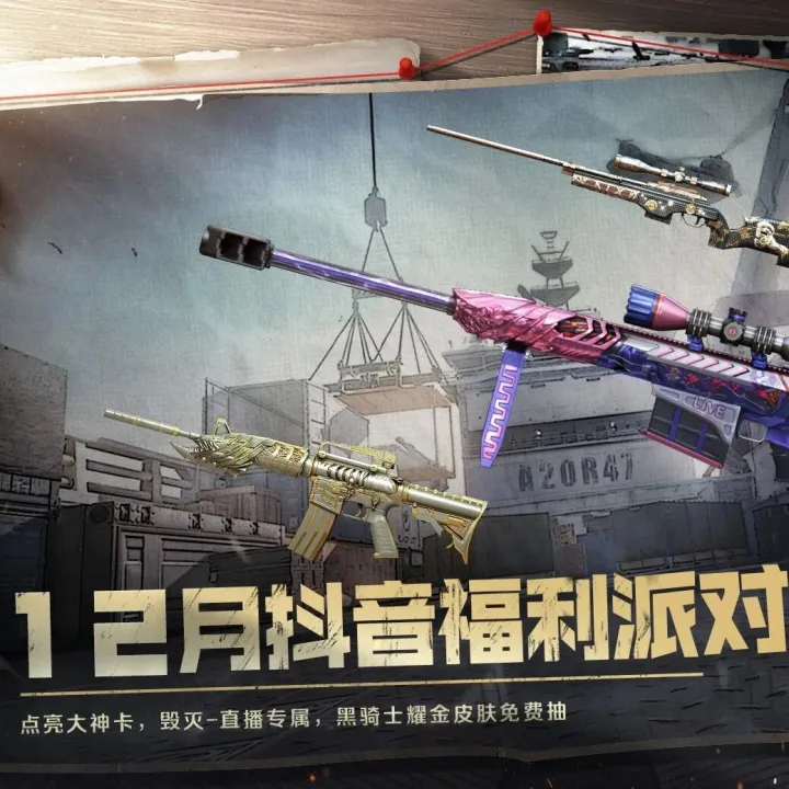 CF12月抖音福利派对：免费8次抽奖