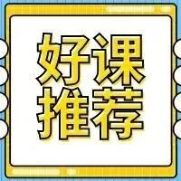 【薪酬沙盘集训营】（范望歆）：成长型企业薪酬管理体系设计沙盘式训练营（研发+销售+中台+高管，电脑操作班）