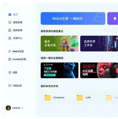 LiblibAI<em>电脑</em><em>版</em>（附教程）