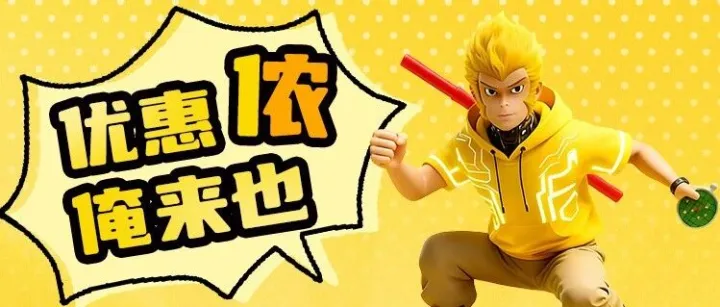 官宣！俺来也×农业银行送福利，60000份外卖券免费领！