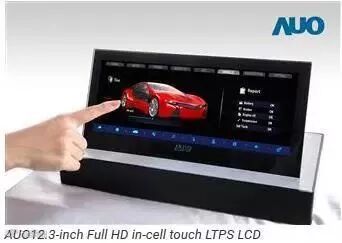 台湾友达光电展示多款车载显示屏