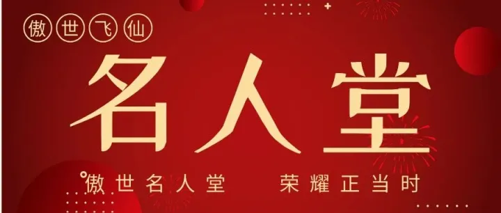 【11月名人堂】全服瞩目，问鼎巅峰，迎接新王——琉璃丶<em>冰</em><em>沙</em>