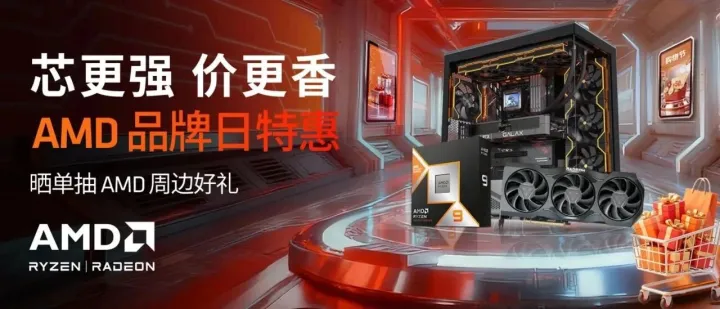 AMD 12.12京东品牌日<em>特</em>惠火热进行<em>中</em>