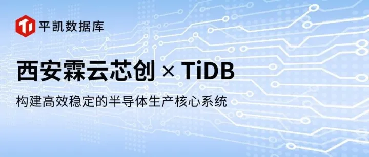 TiDB 赋能半导体产线运营：以毫秒级<em>数据</em>同步、零超时<em>故障</em><em>转移</em>，实现稳定性与运行效率双突破