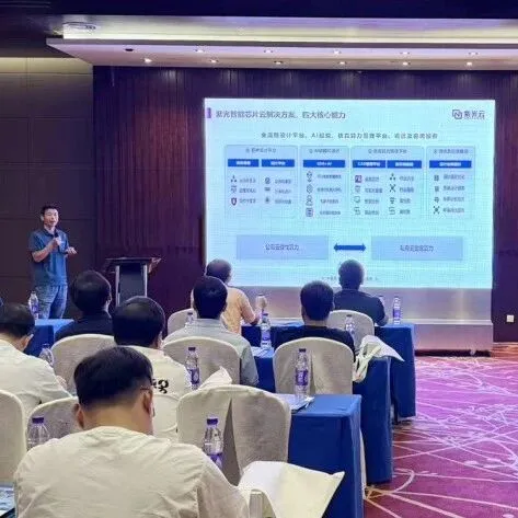 紫光云亮相CAD联盟北京中关村论坛，全栈EDA+AI引擎重构芯片设计