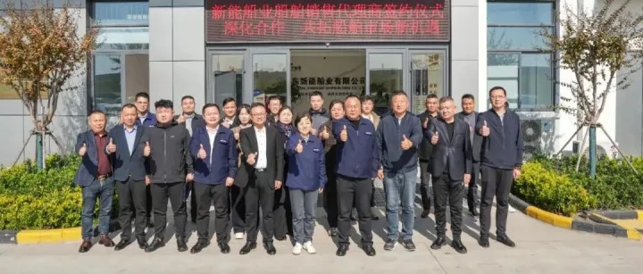 共拓市场，<em>新</em>能船业与九家<em>代理</em>商签署战略<em>合作</em>协议