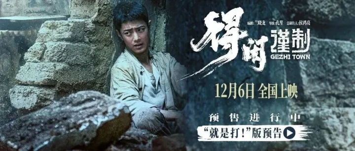 电影《得闲谨制》发布全新预告及海报 肖战引领戈止镇村民硬刚日寇“就是打！”