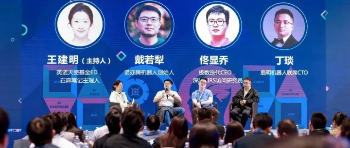 GAIR 2025 「<em>数据</em>&一<em>脑</em>多形」分论坛，激辩 AI 演进路径