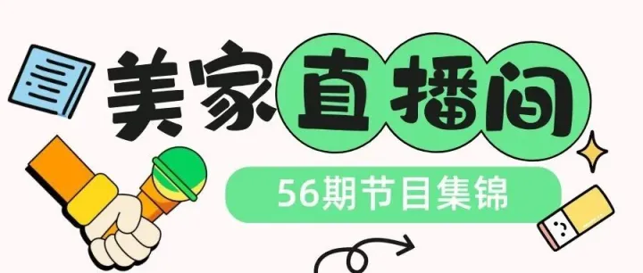 推荐脑起搏器术后患者收看的56期直播节目