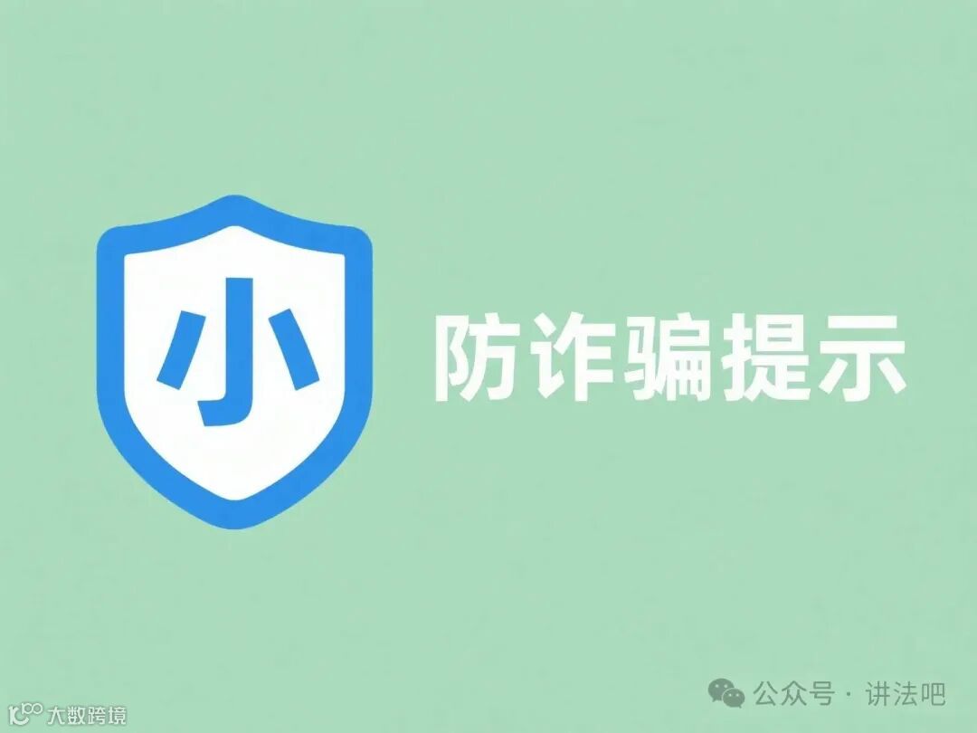 安全与合规注意事项示意图