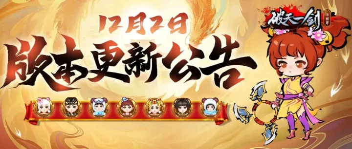 【更新公告】明天上线子女派遣！