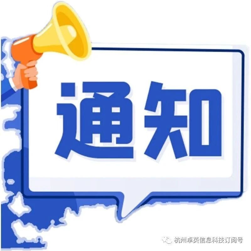 关于开展临平区2026年度高新技术企业认定预申报工作的通知- 大数跨境