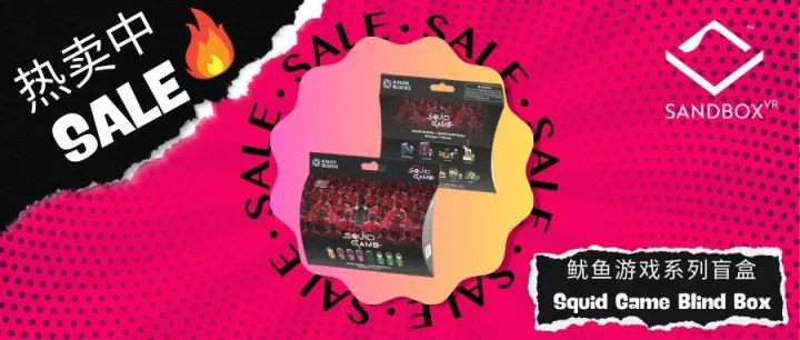 澳门VR | 澳门限定！《鱿鱼游戏》盲盒周边产品上线啦！🤩