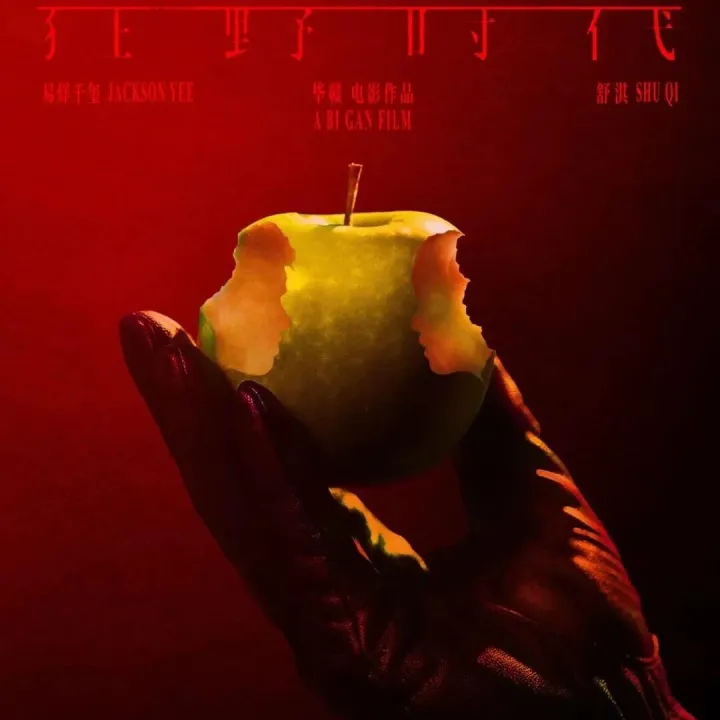 《狂野时代》预售已开