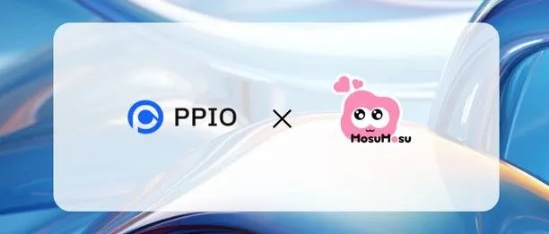 PPIO x MosuMosu：用 AI Copilot 重新定义年轻人的追星体验