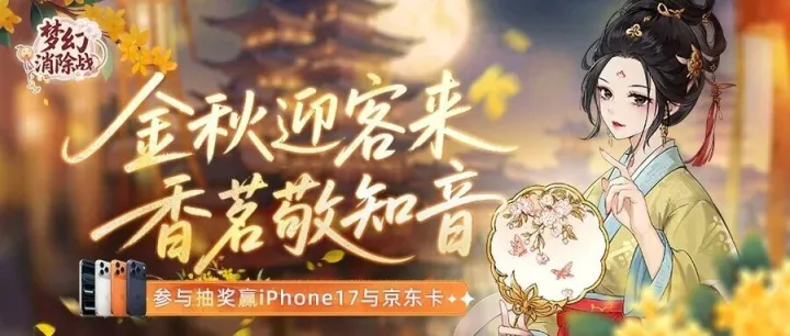 🤳公测开启 | 抽Iphone17赠品茗知音~