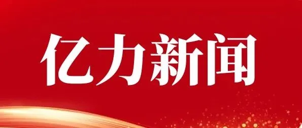 公司领导深入国网福建电力省调业务班组关切运行支撑情况、开展安全督导并慰问一线员工