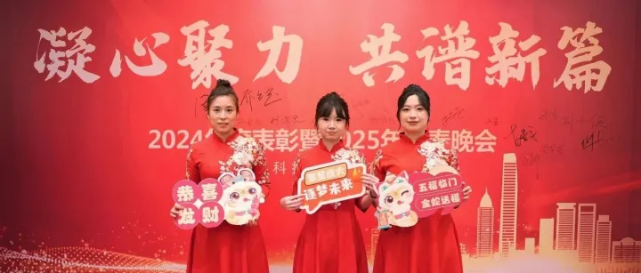 速联科2025年迎春晚会圆满落幕：凝心聚力，共谱新篇！